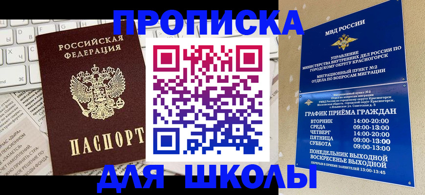 прописка законно в Ак-Довураке