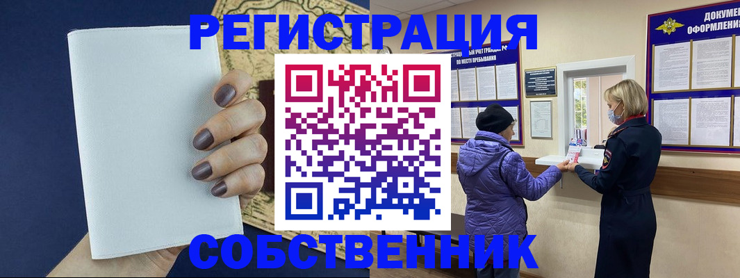 временная регистрация законно в Ак-Довураке