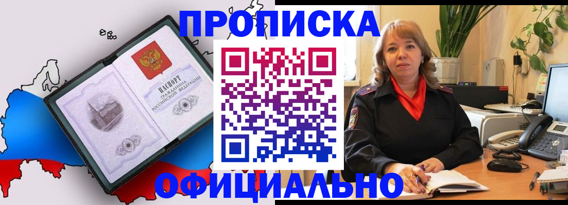 прописка иностранных граждан в Ак-Довураке